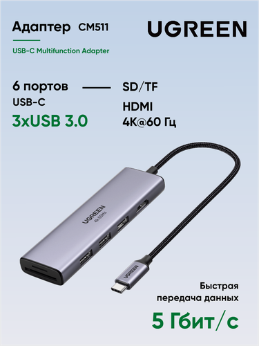 Изображение товара Адаптер UGREEN CM511 (60383) USB-C Multifunction Adapter. Цвет: серый космос