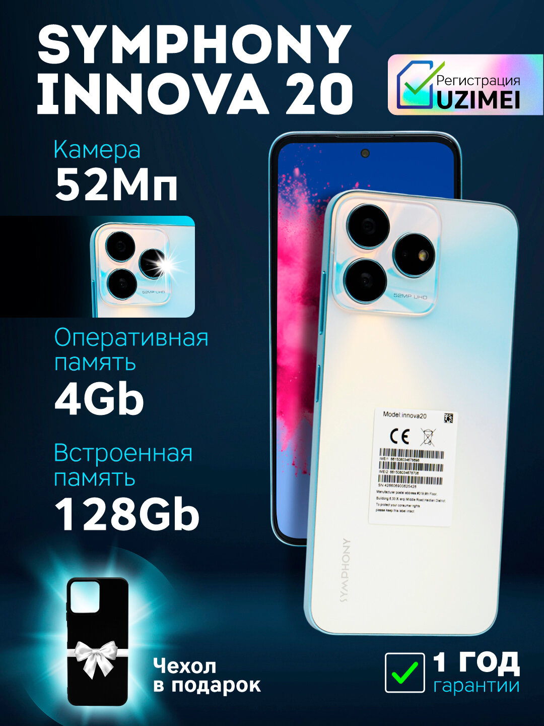 Смартфон Symphony Innova 20, 6.52", 4ГБ, 128ГБ, NFC, Bluetooth, Wi-Fi