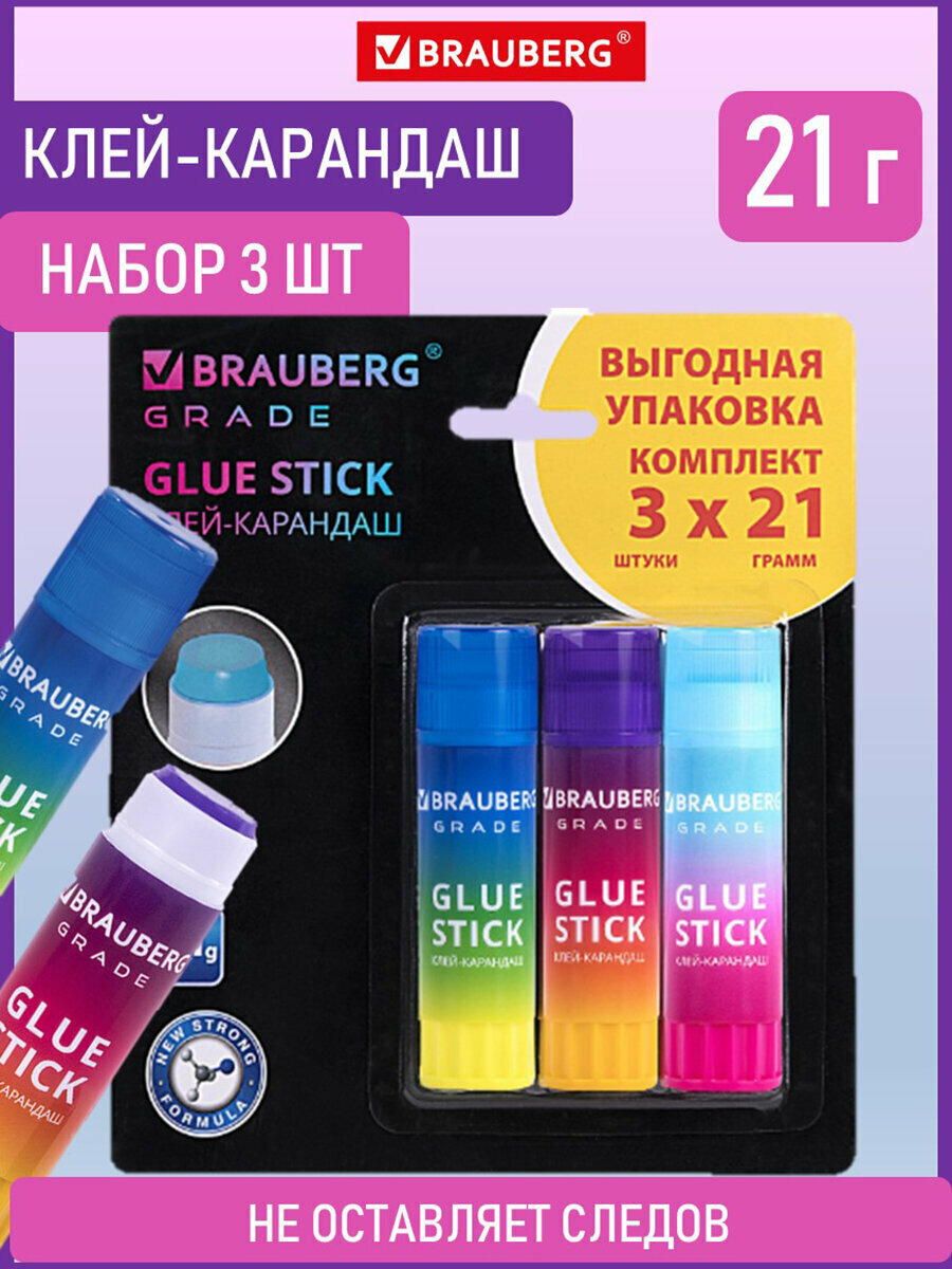 Клей-карандаш канцелярский для бумаги и картона 21 г выгодная упаковка Brauberg Grade 3 штуки на блистере Pvp-основа 271248