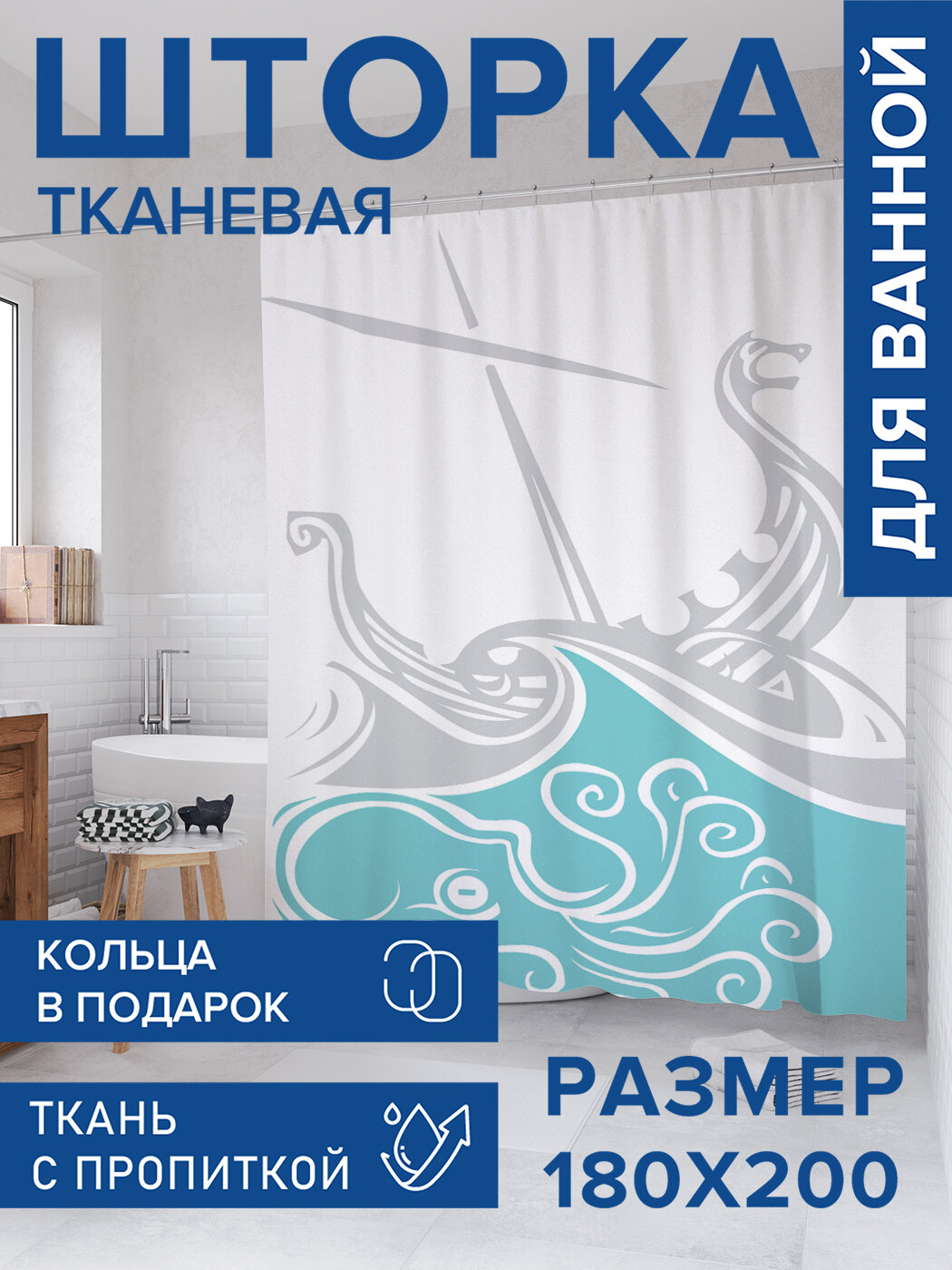 Штора в ванную тканевая с водоотталкивающей пропиткой / занавеска в душевую с рисунком 
