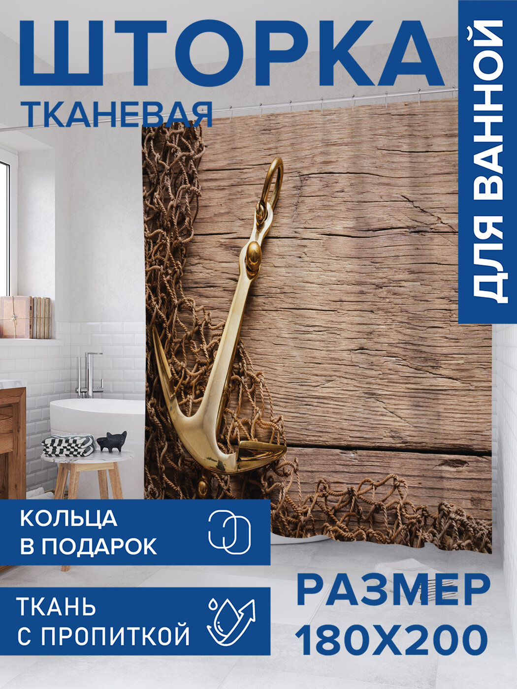 Штора в ванную тканевая с водоотталкивающей пропиткой / занавеска в душевую с рисунком 
