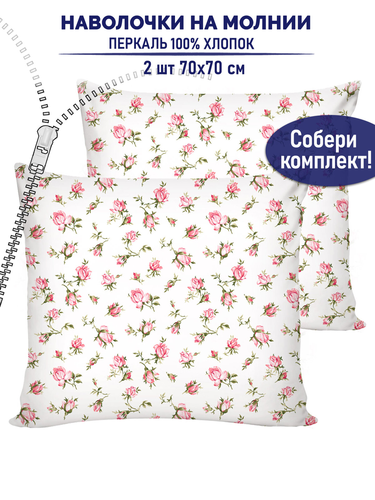 Наволочка комплект 2шт TimeLess 