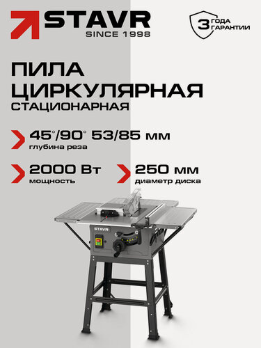 Изображение товара Пила дисковая STAVR SWM 2000-250T, с магнитным выключателем, серая