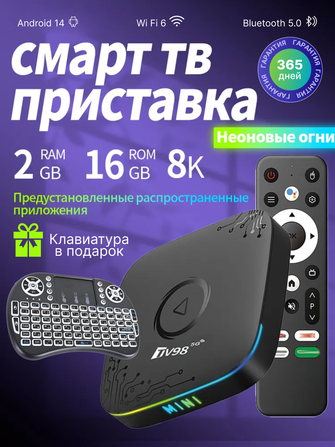 ТВ-приставка TV98, для цифрового ТВ, с пультом и клавиатурой, Wi-Fi, 8К, Android 14