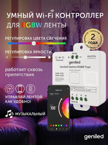 Изображение товара Умный музыкальный wifi контроллер для светодиодной ленты RGBW с алисой