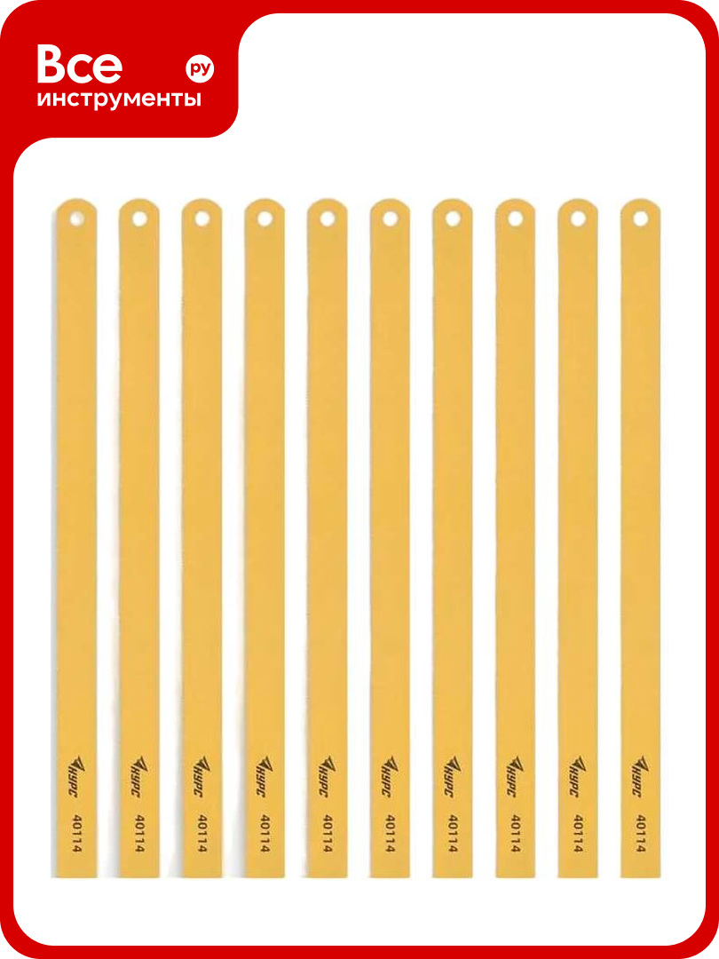 Полотна ножовочные по металлу 300x12 мм инструментальная сталь 18 ТPI 10 шт курс 40114