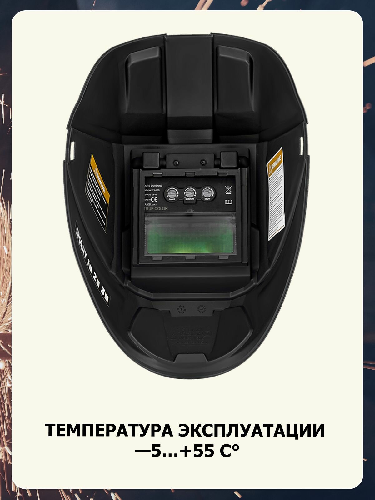 Маска для сварки Сварог SMART-3 (DIN 9-13), Хамелеон, черный/оранжевый — фото 1