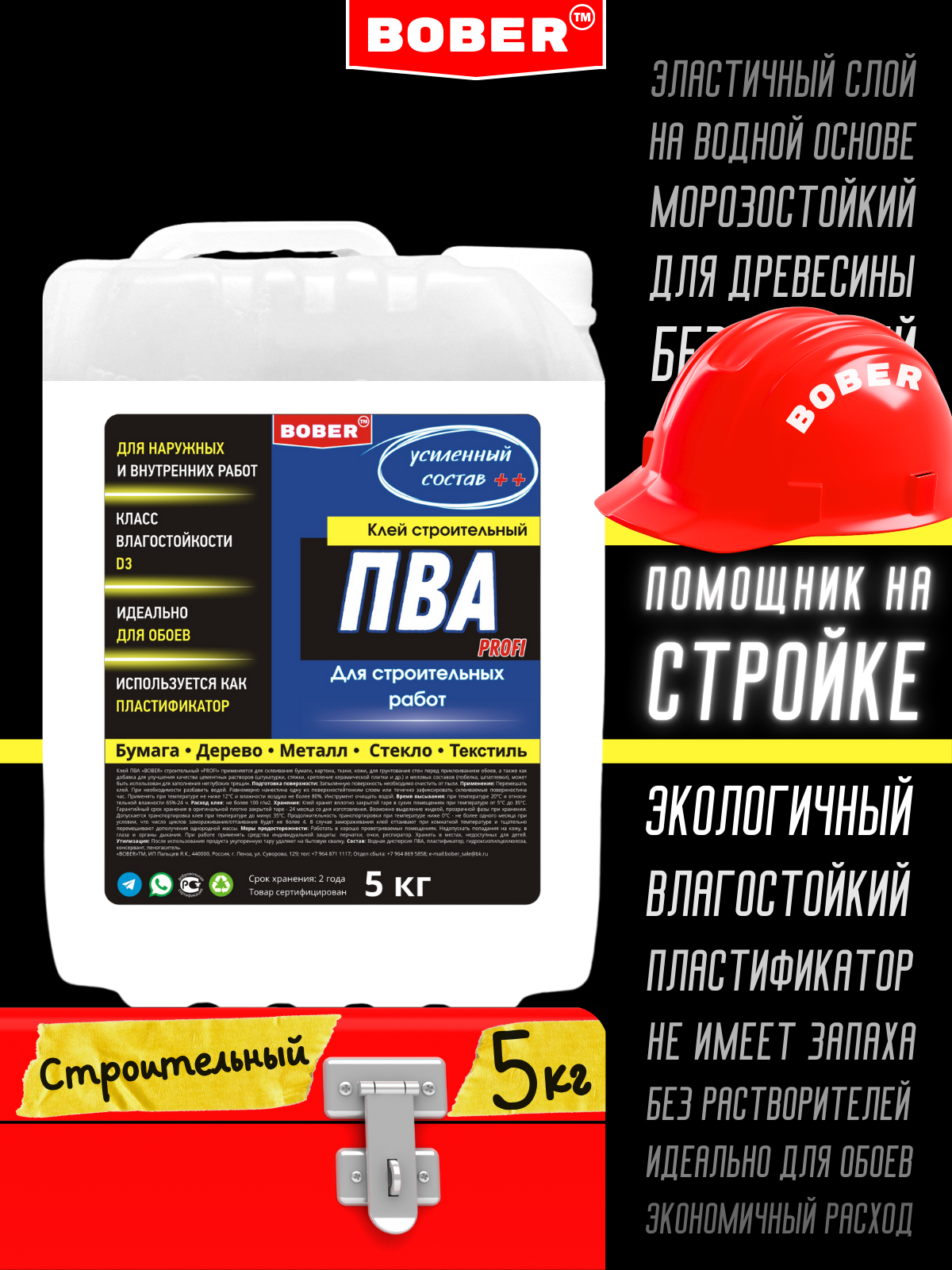 Клей ПВА строительный экологичный пластификатор BOBER 5 кг