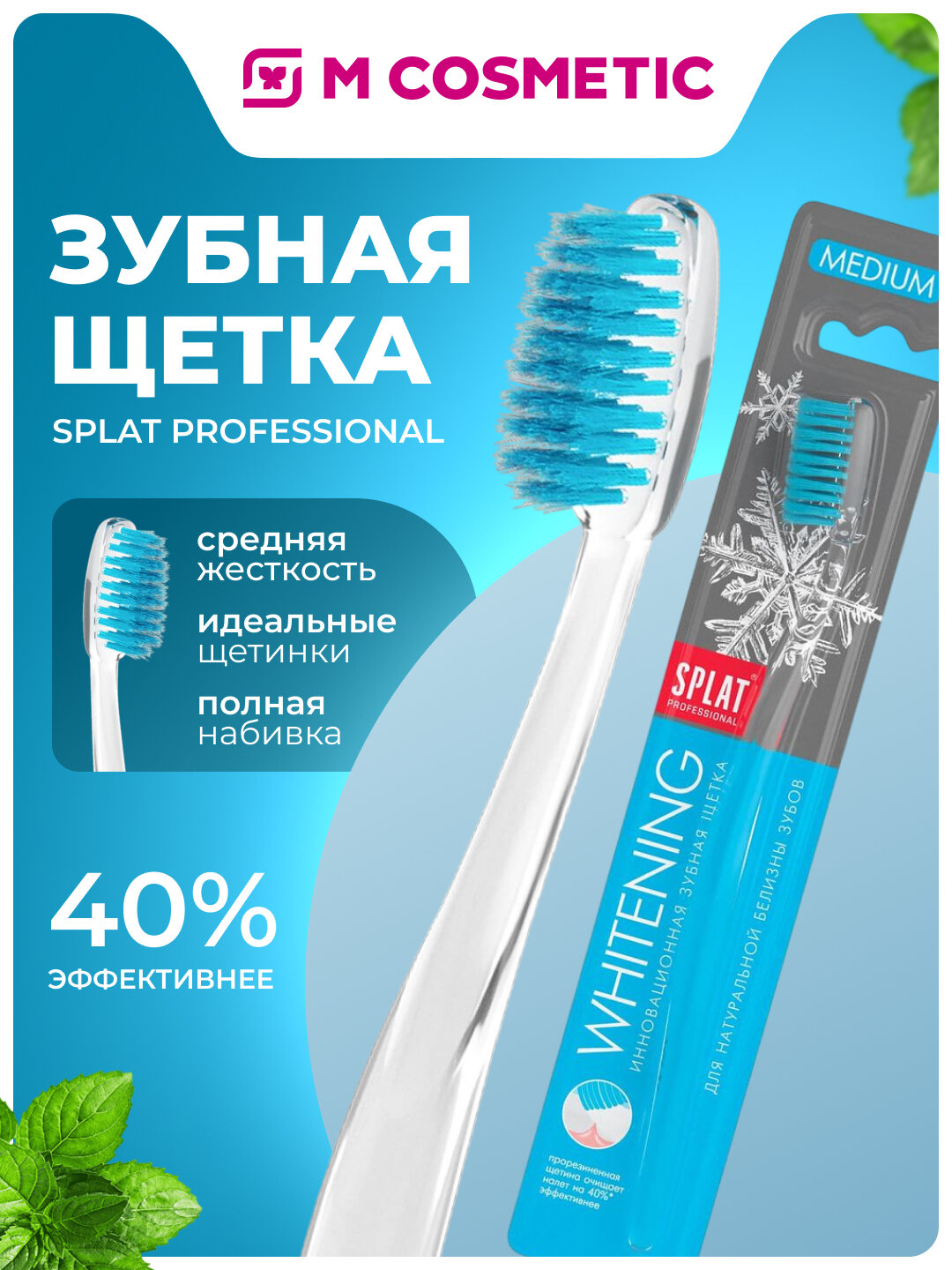 Зубная щетка SPLAT "Professional Whitening", силикон, синтетическая щетина