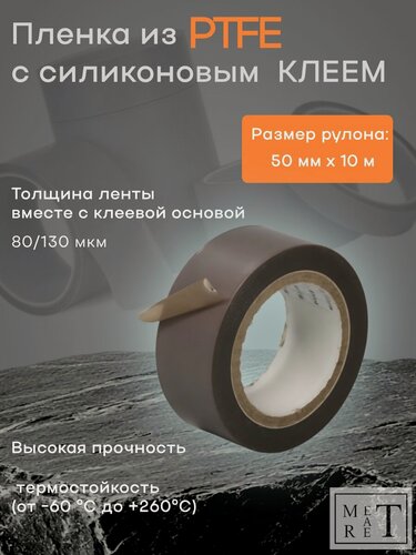 Изображение товара Пленка из PTFE с силиконовым клеем размер 0,13ммх50ммх10м тефлон 903UL, G-50-AD, Nitoflon, Fiberflon, Nitto