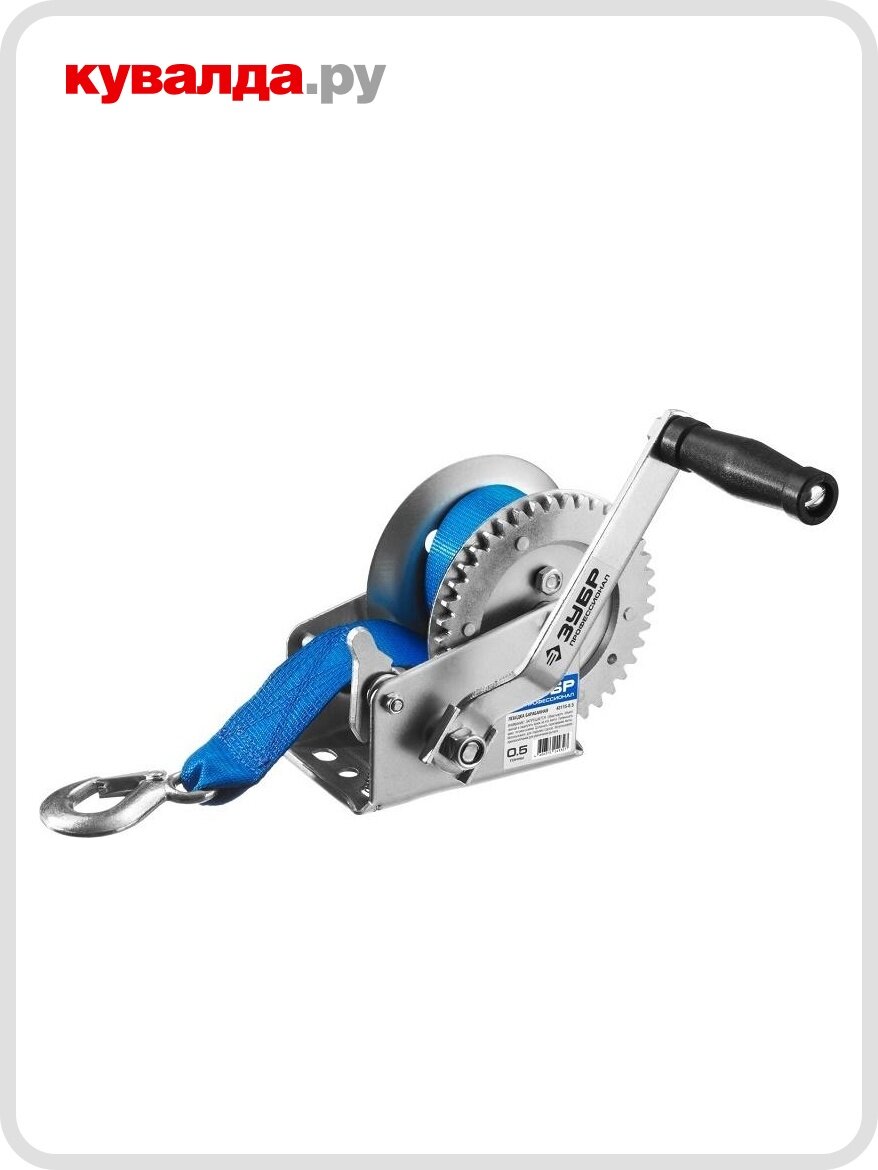 Лебедка ручная барабанная ЗУБР "профессионал" тяговая ленточная 0.5 т 8 м 43115-0.5