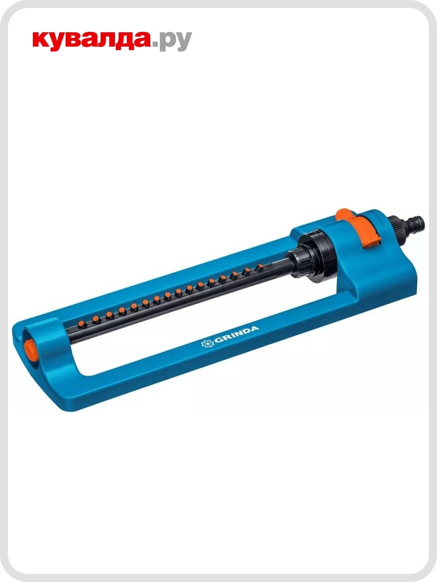 Дождеватель осциллирующий GRINDA RO-16 proline 260 м2 полив 16 форсунок веерный