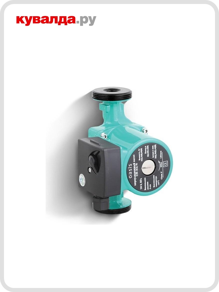 Насос циркуляционный OASIS C(B/D/N/R/V) -32/6
