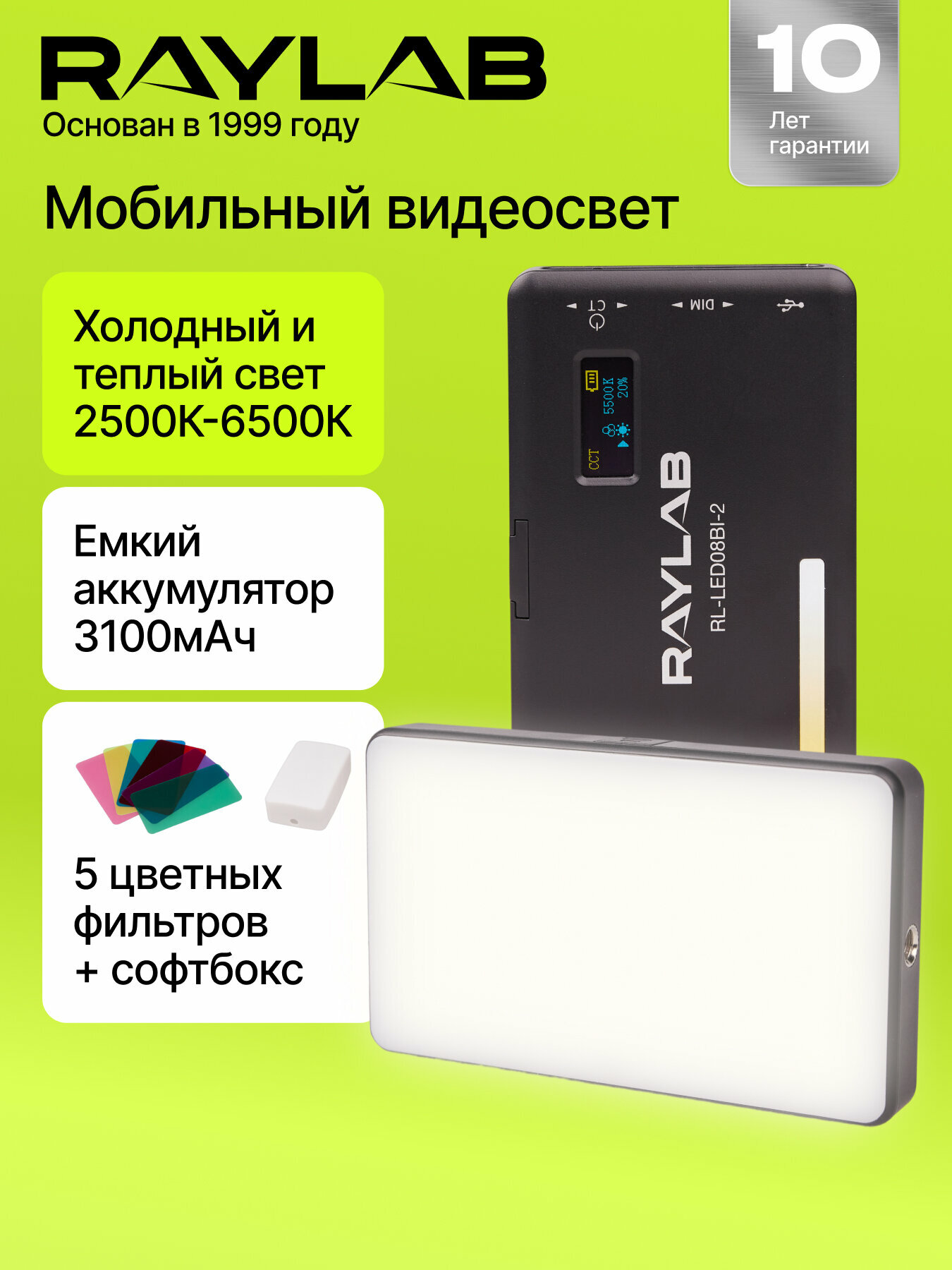 Профессиональный видеосвет для съемки с аккумулятором с фильтрами RL-LED08BI-2