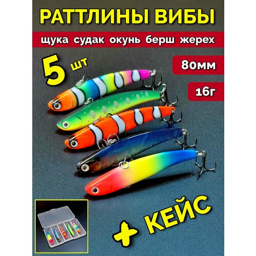 Ратлин KOUME набор вибов для зимней и летней рыбалки 5 штук