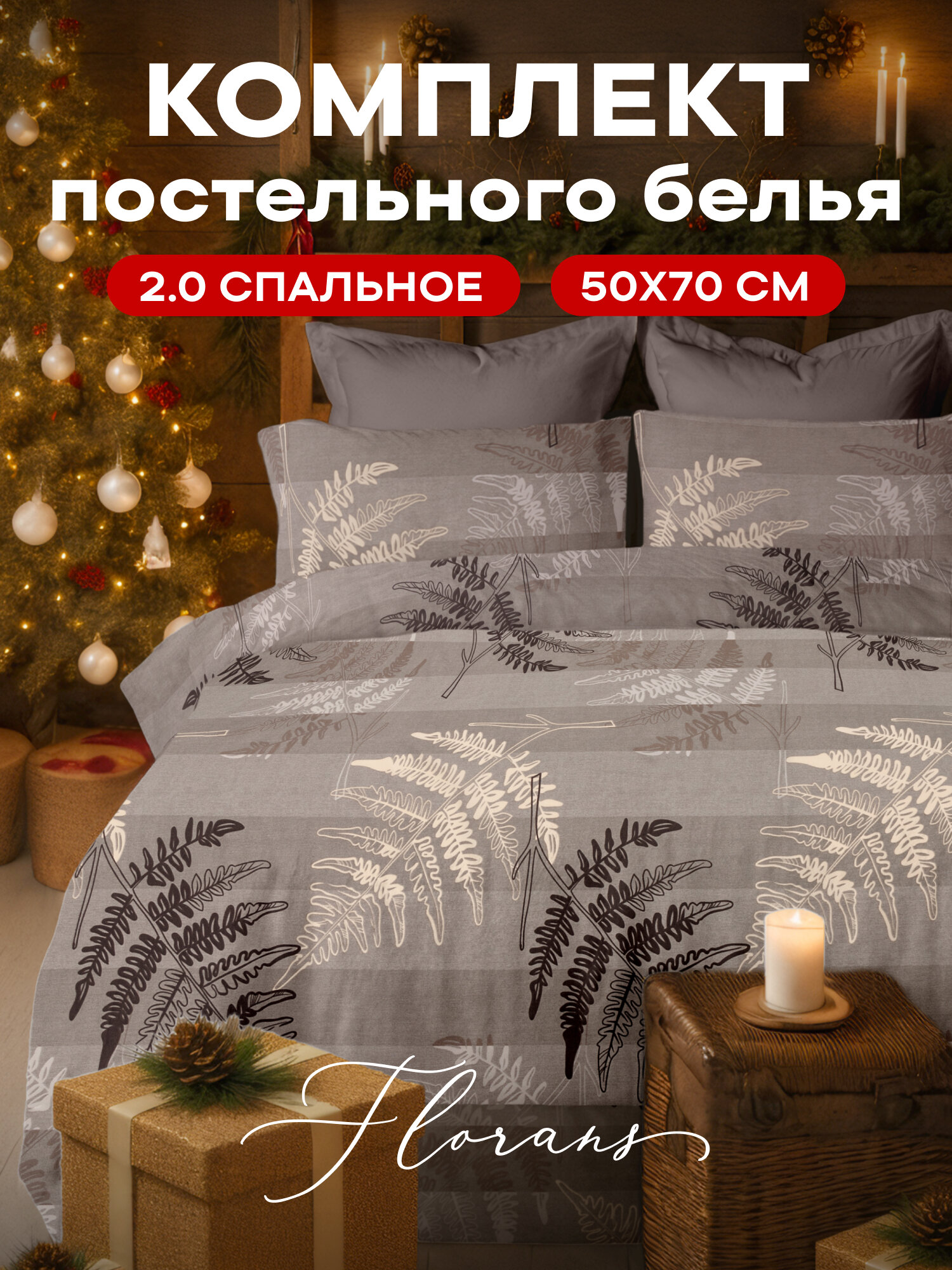 Флоранс Комплект постельного белья Полисатин 2х спальный нав. 50х70 Aquila