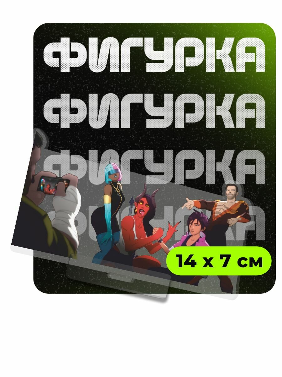 Фигурка акриловая Dispatch