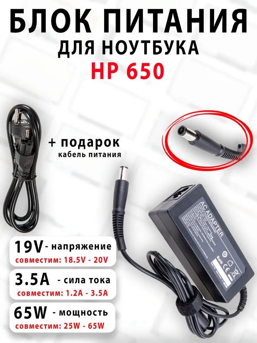 Зарядка для ноутбука HP 650