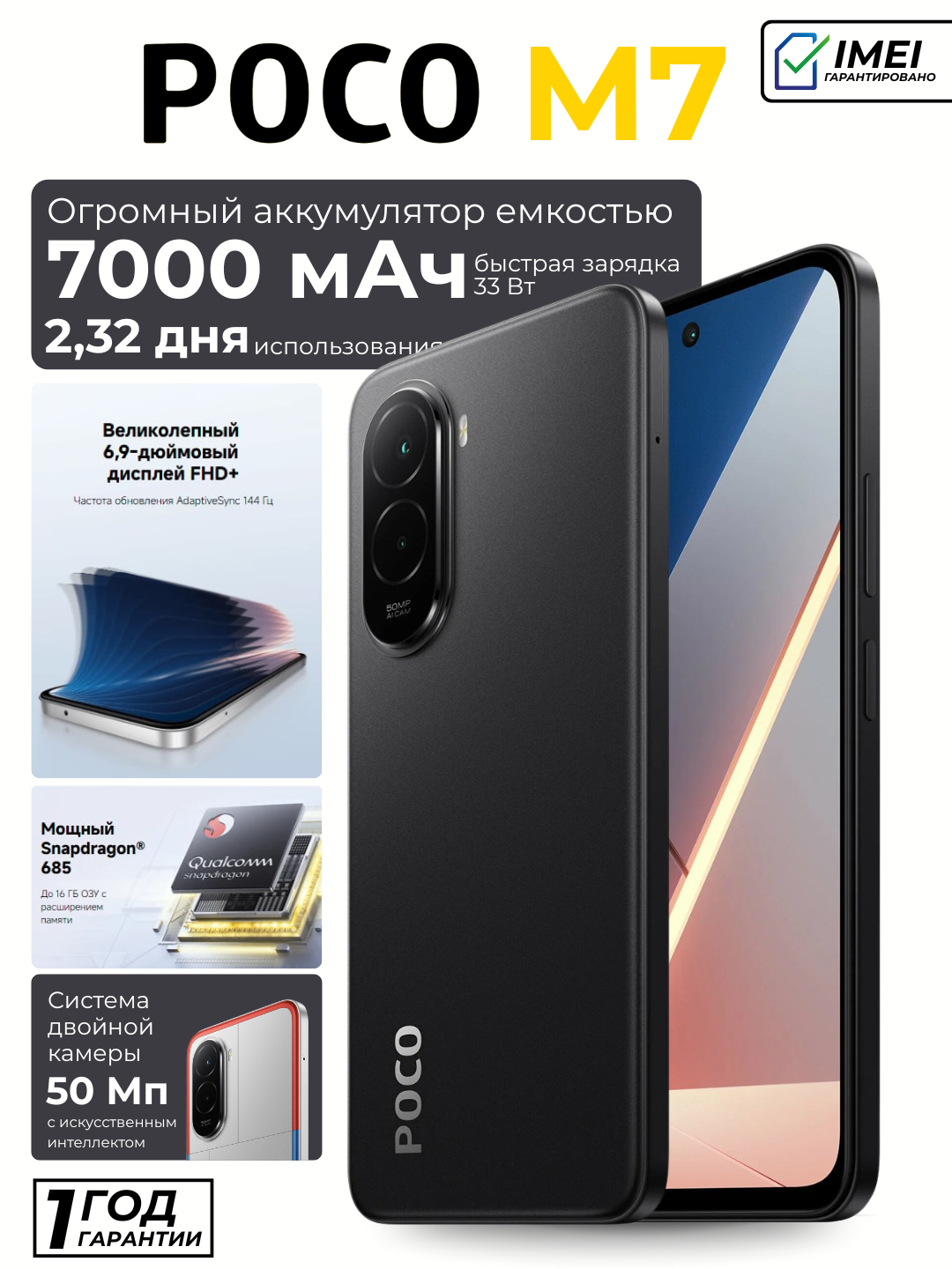 Смартфон POCO M7 — 6.9″ 144 Гц экран, Snapdragon 685, батарея 7000 мА/ч 6\128 , черный