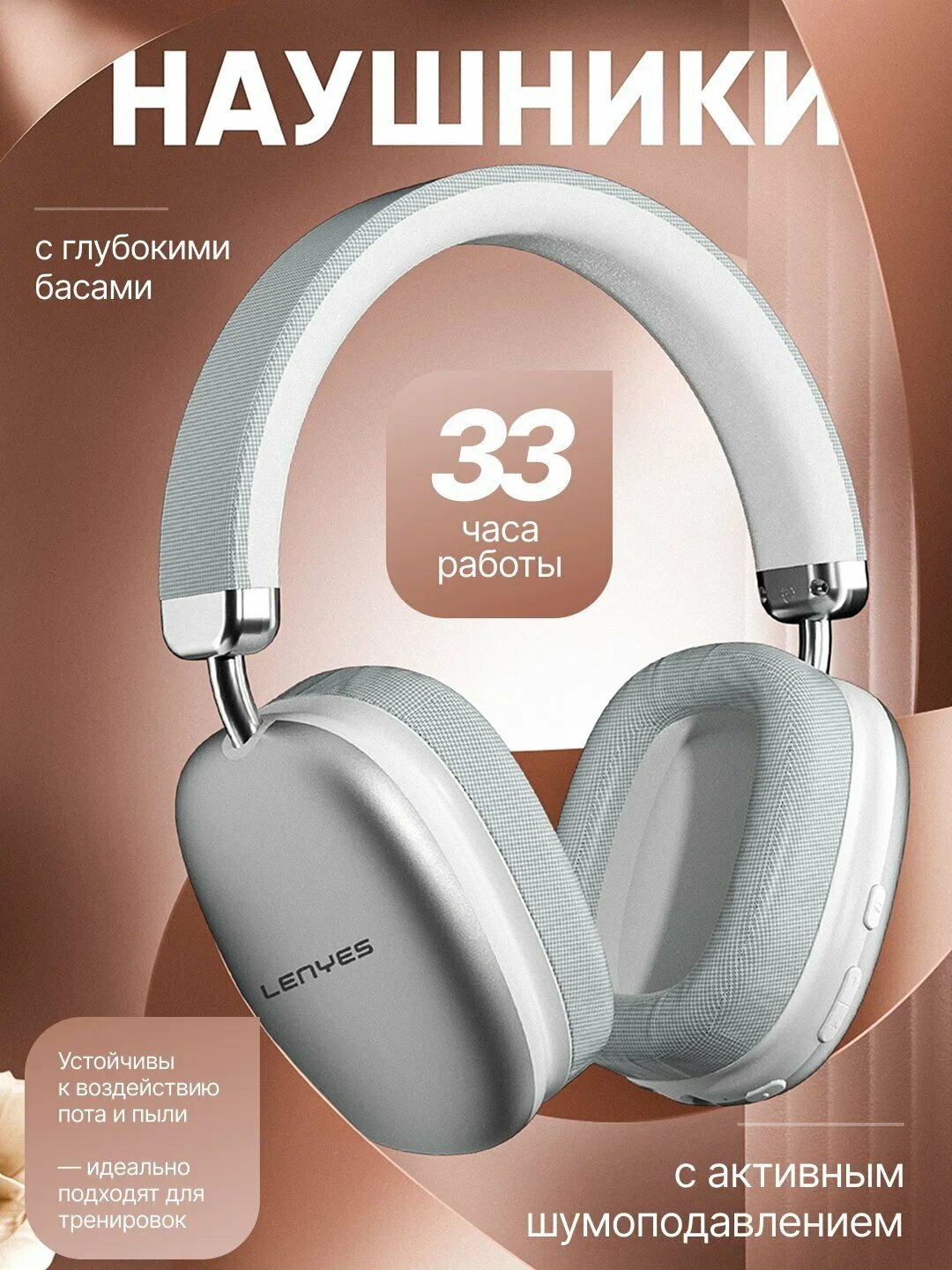 Беспроводные наушники Lenyes LH81, накладные, с шумоподавлением, 33 часа работы без подзарядки