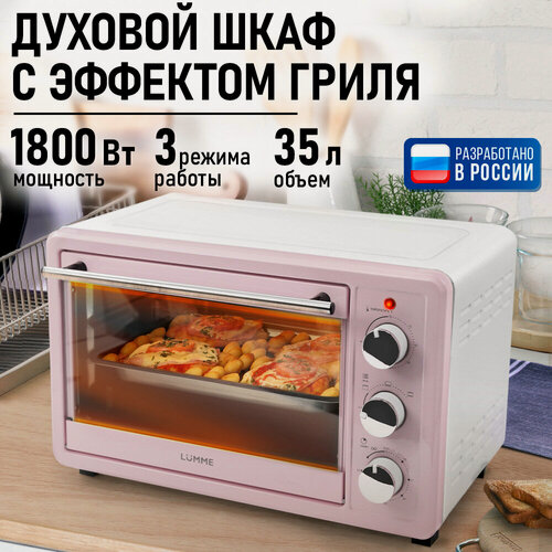 Изображение товара Духовка духовой шкаф мини-печь LUMME LU-EO1715A 35 литров гриль розовый опал