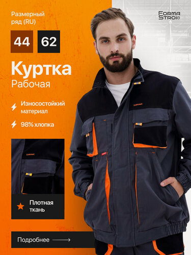 Изображение товара Рабочая одежда - Куртка арт. 13028, хлопок 98%, темно-серый, р 48-50, рост 170-176