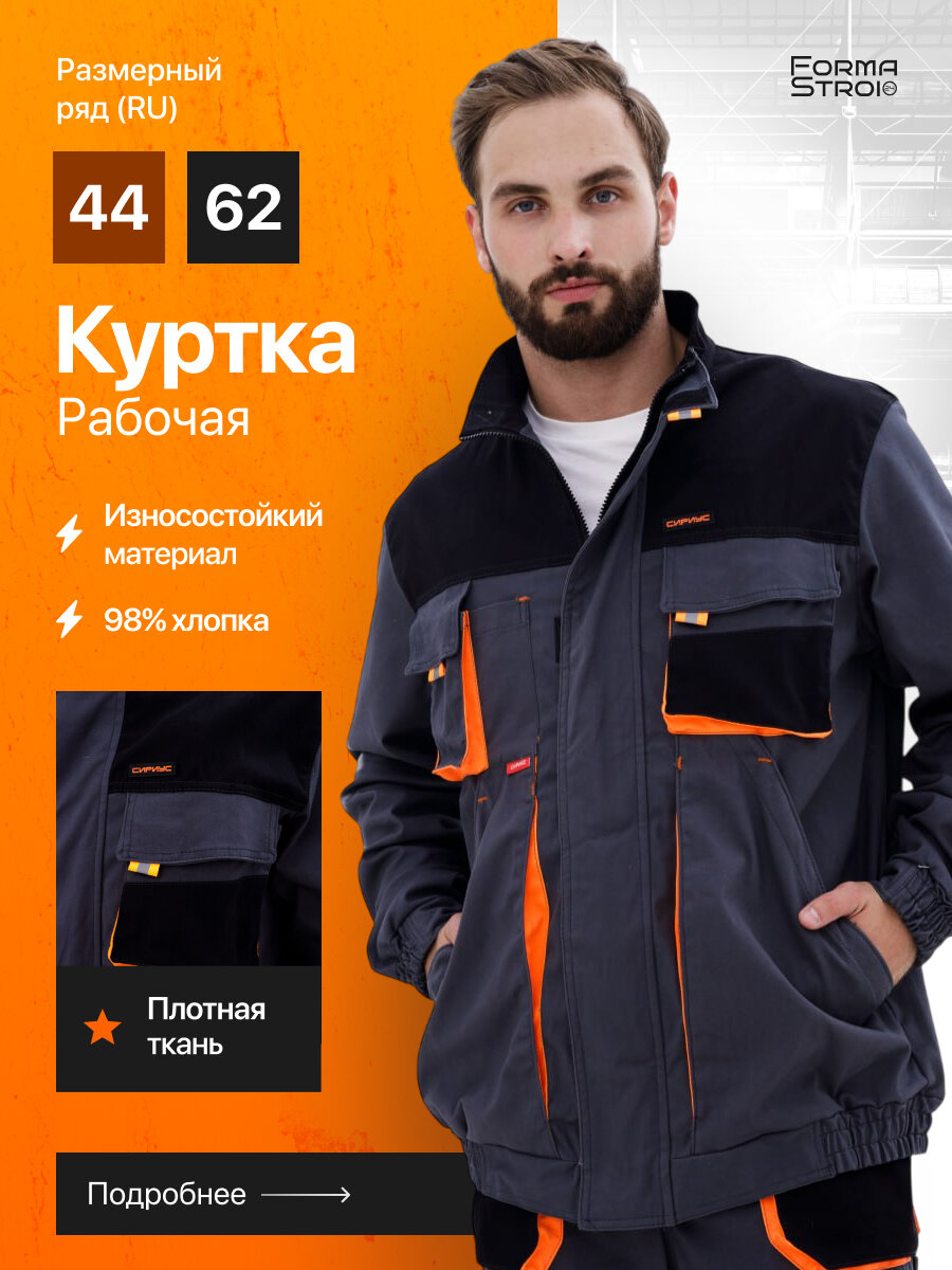 Рабочая одежда - Куртка арт. 13028 хлопок 98% темно-серый р 44-46 рост 170-176