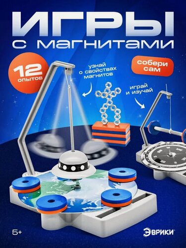 Изображение товара Набор для опытов Эврики "Игры с магнитами", 12 опытов и игр в наборе