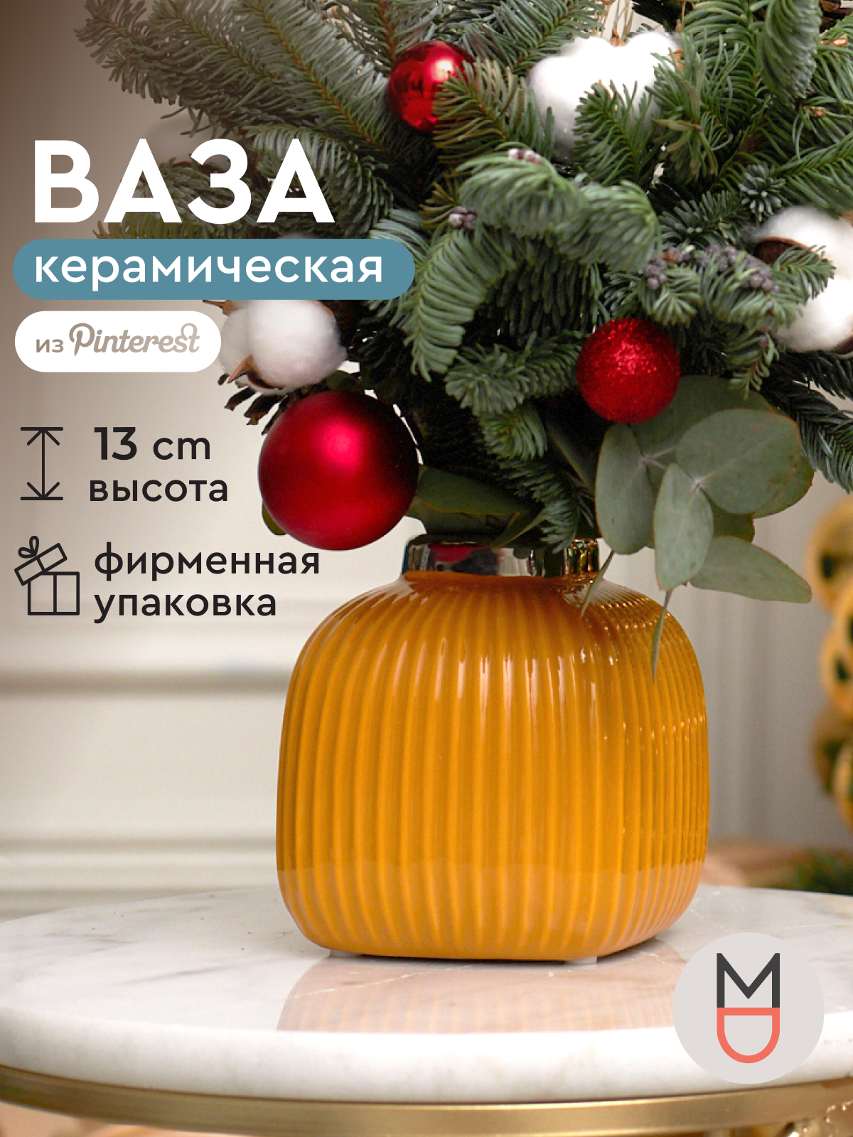 Керамическая ваза Mandarin Decor для цветов и сухоцветов "Сан-Ремо" 1100 мл