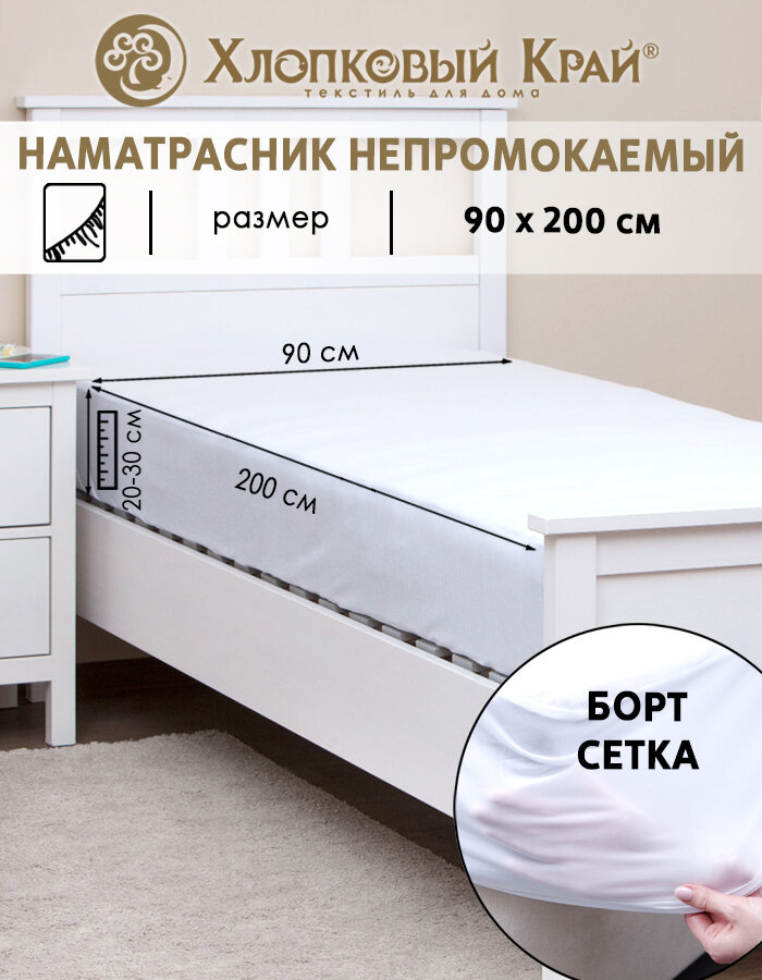 Непромокаемый наматрасник водонепроницаемый для матраса 90х200см