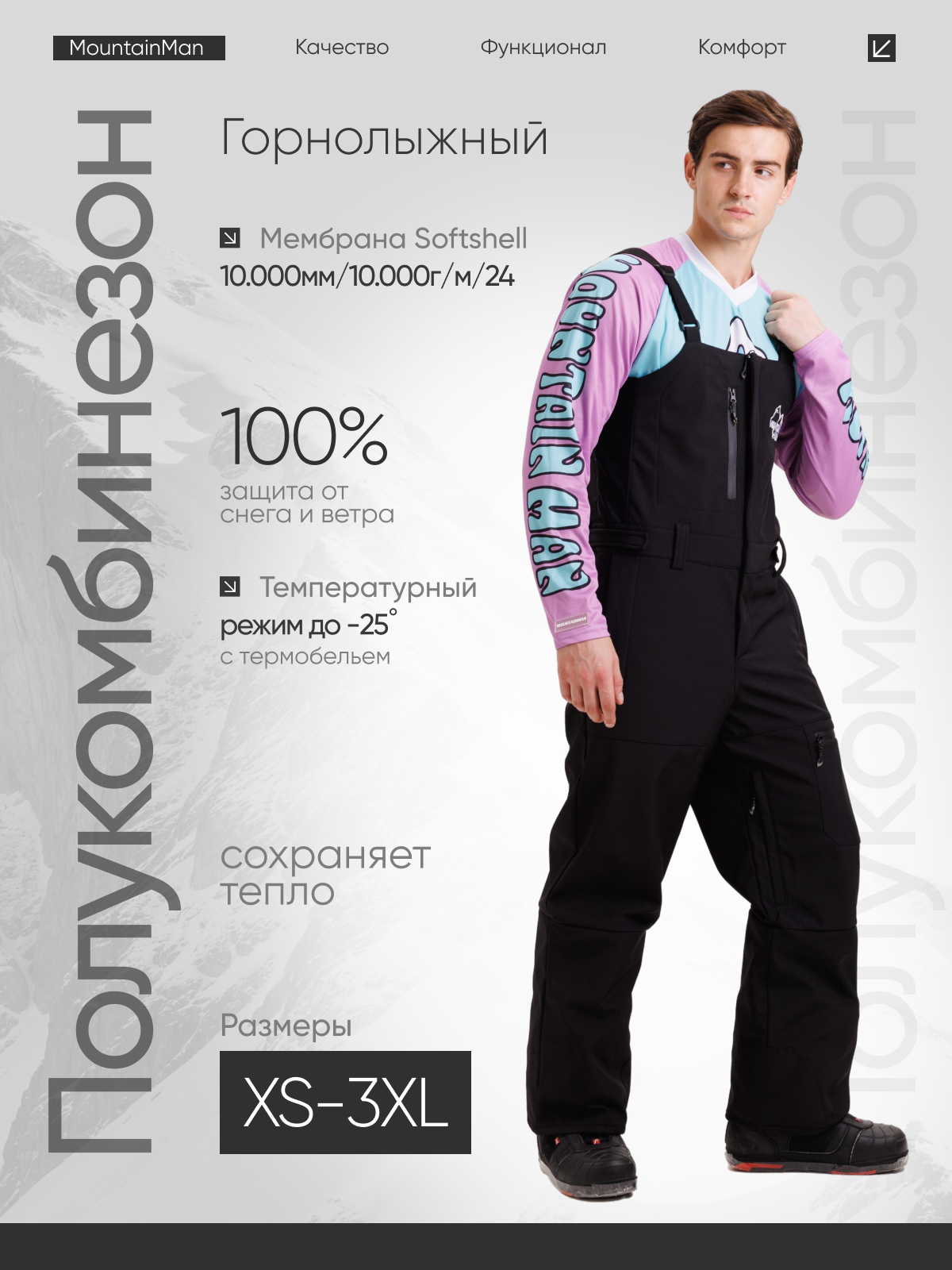 Полукомбинезон горнолыжный Спорт