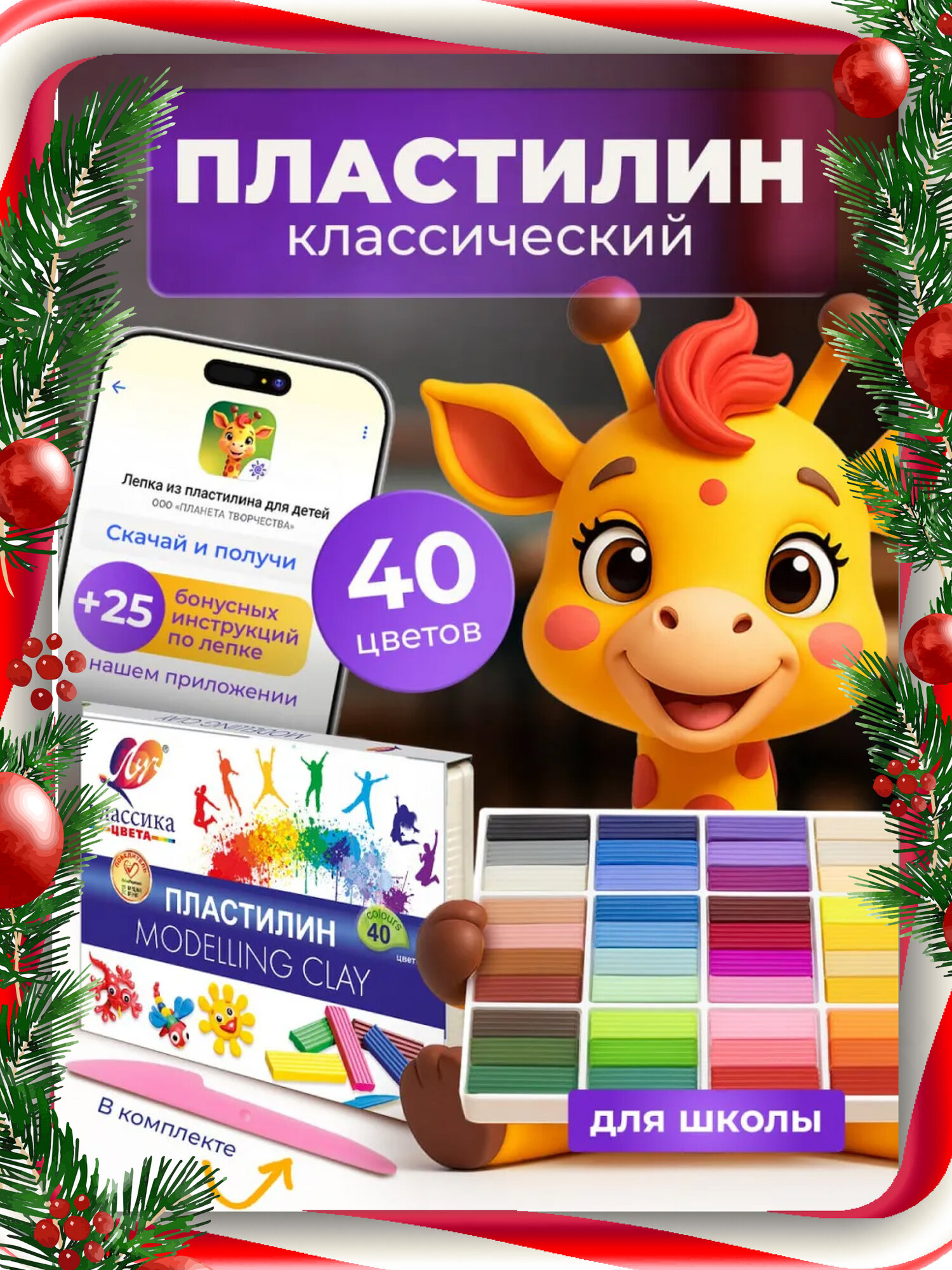 Пластилин набор Луч Классика 40 цветов 800 гр. со стеком для творчества