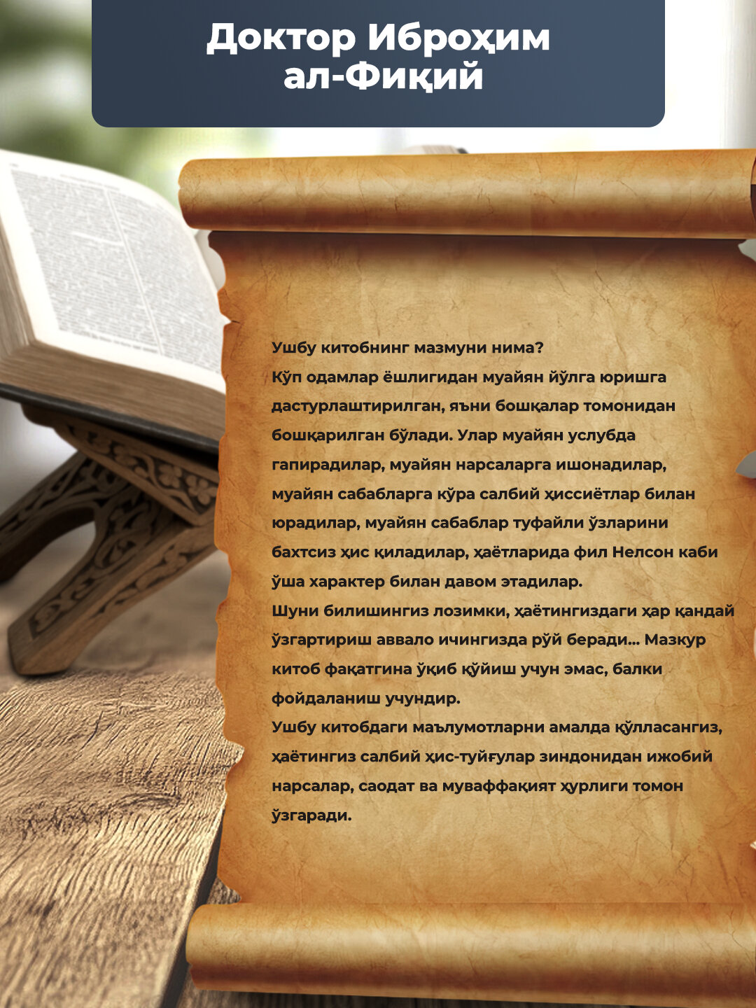 У'зини У'зи Бошкариш Кучи, Доктор Иброхим ал-Фик, ий — фото 1