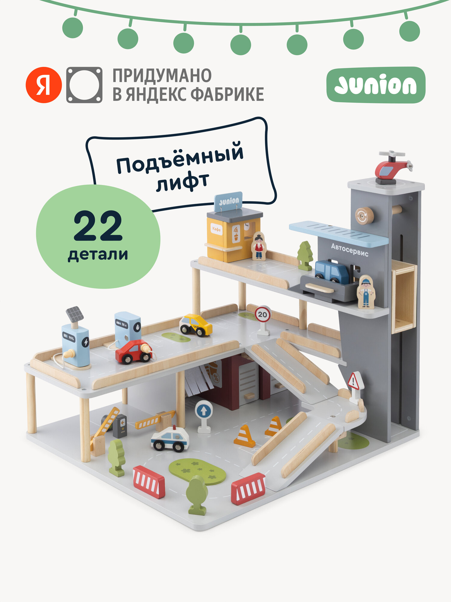 Деревянная детская парковка и гараж Junion 44 х 52 х 45 см 22 фигурки