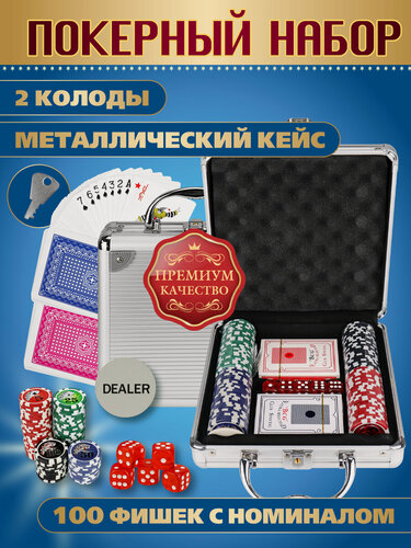 Изображение товара Набор для покера "Победитель" 100 фишек с номиналом, 2 колоды карт, 21*21*7см, ИН-7487