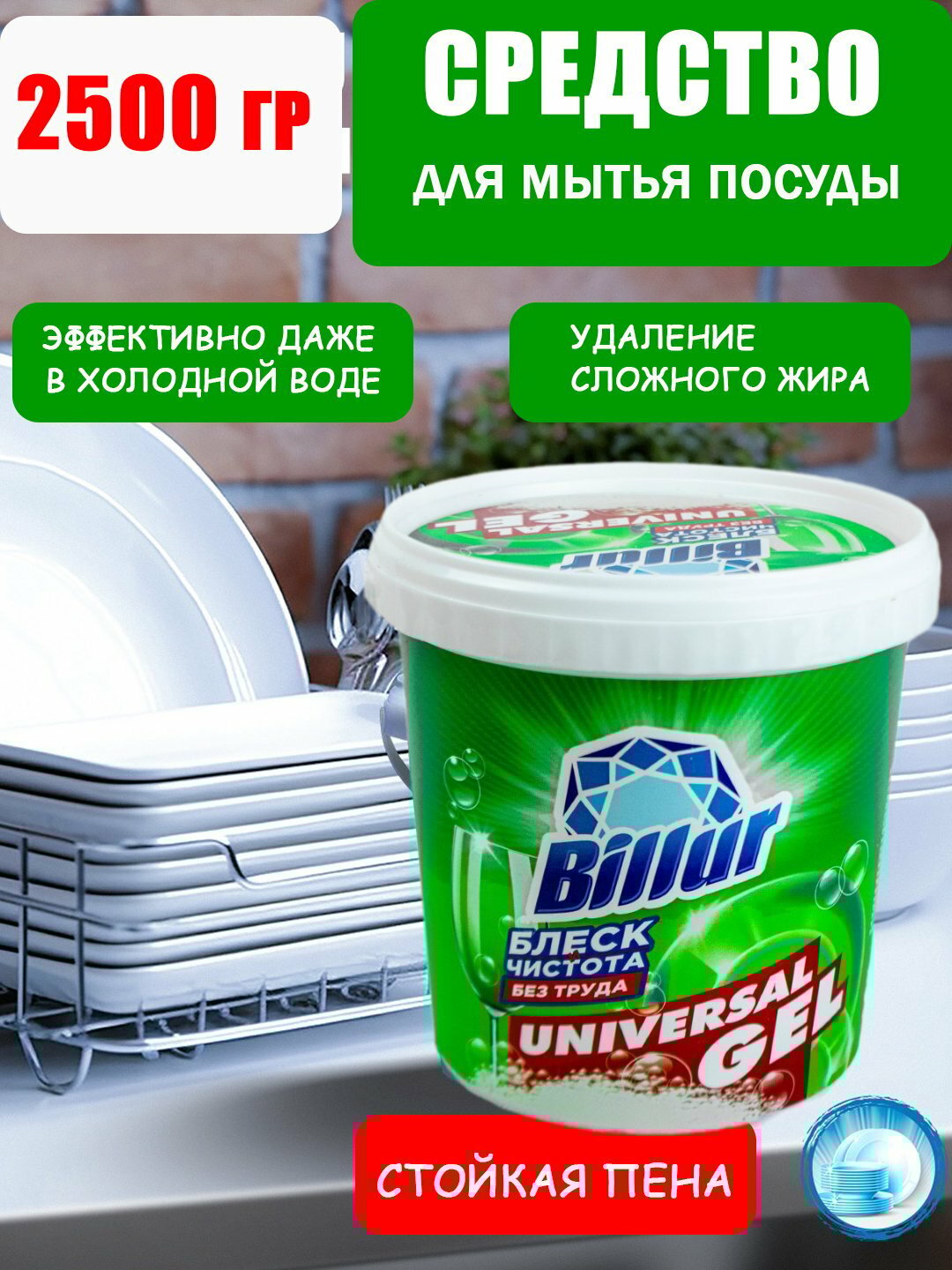 Гель для мытья посуды Bilur – мощное средство для удаления жира эфективное в холодной воде