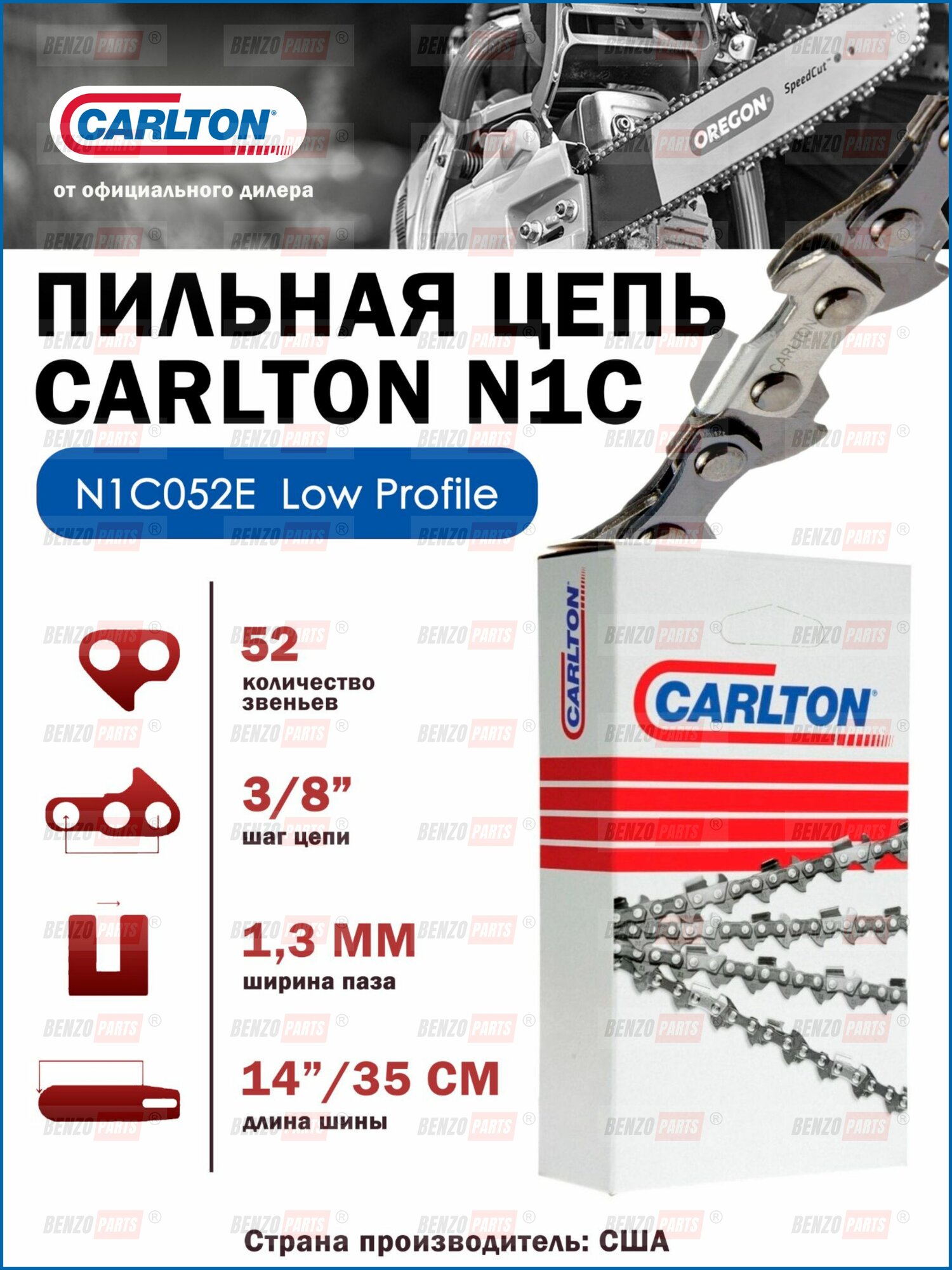 Цепь пильная Carlton N1C052E Оригинал 14  35см  шаг 3 8   1 3 мм  52 звена Low Profile Xtraguard Semi Chisel