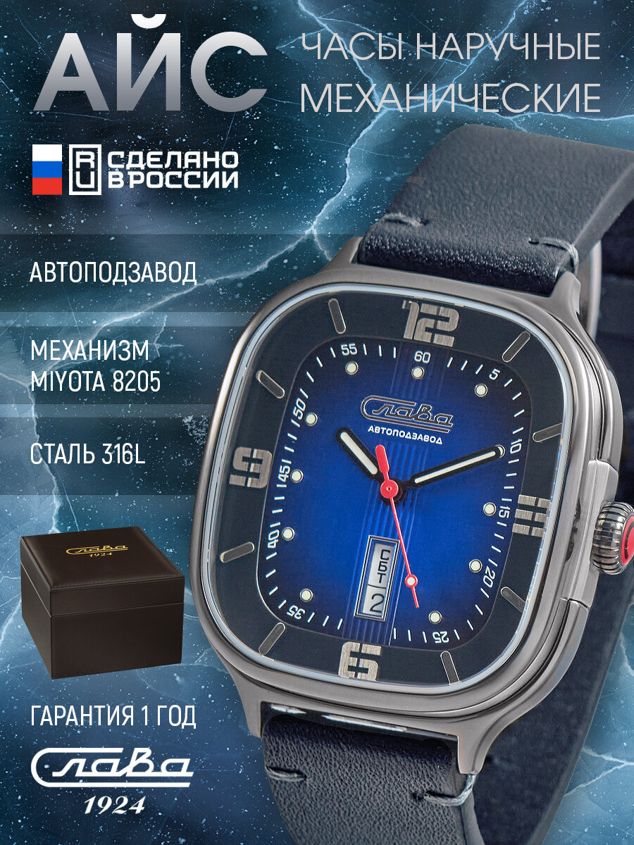 Наручные часы Слава, синий