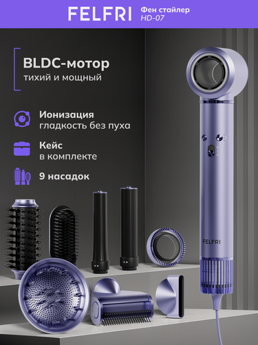 Изображение товара Фен-стайлер FELFRI HD07, 1500Вт, с ионизацией, 9 насадок, фиолетовый