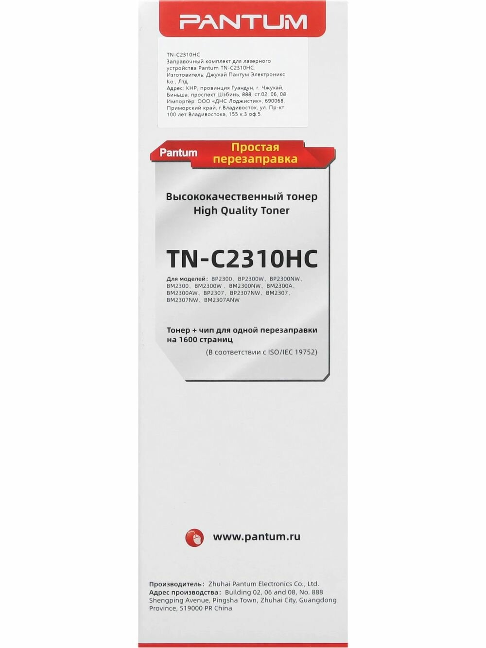 Заправочный комплект PANTUM TN-C2310HC — фото 1