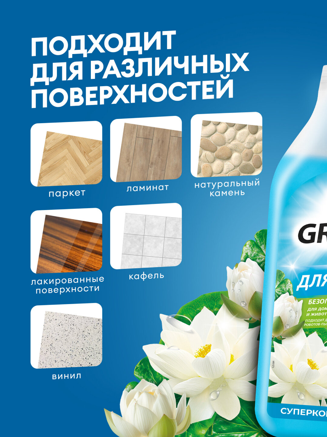 Средство GRASS "ARENA Водная лилия", для полов, полирующий эффект, 1 л — фото 1