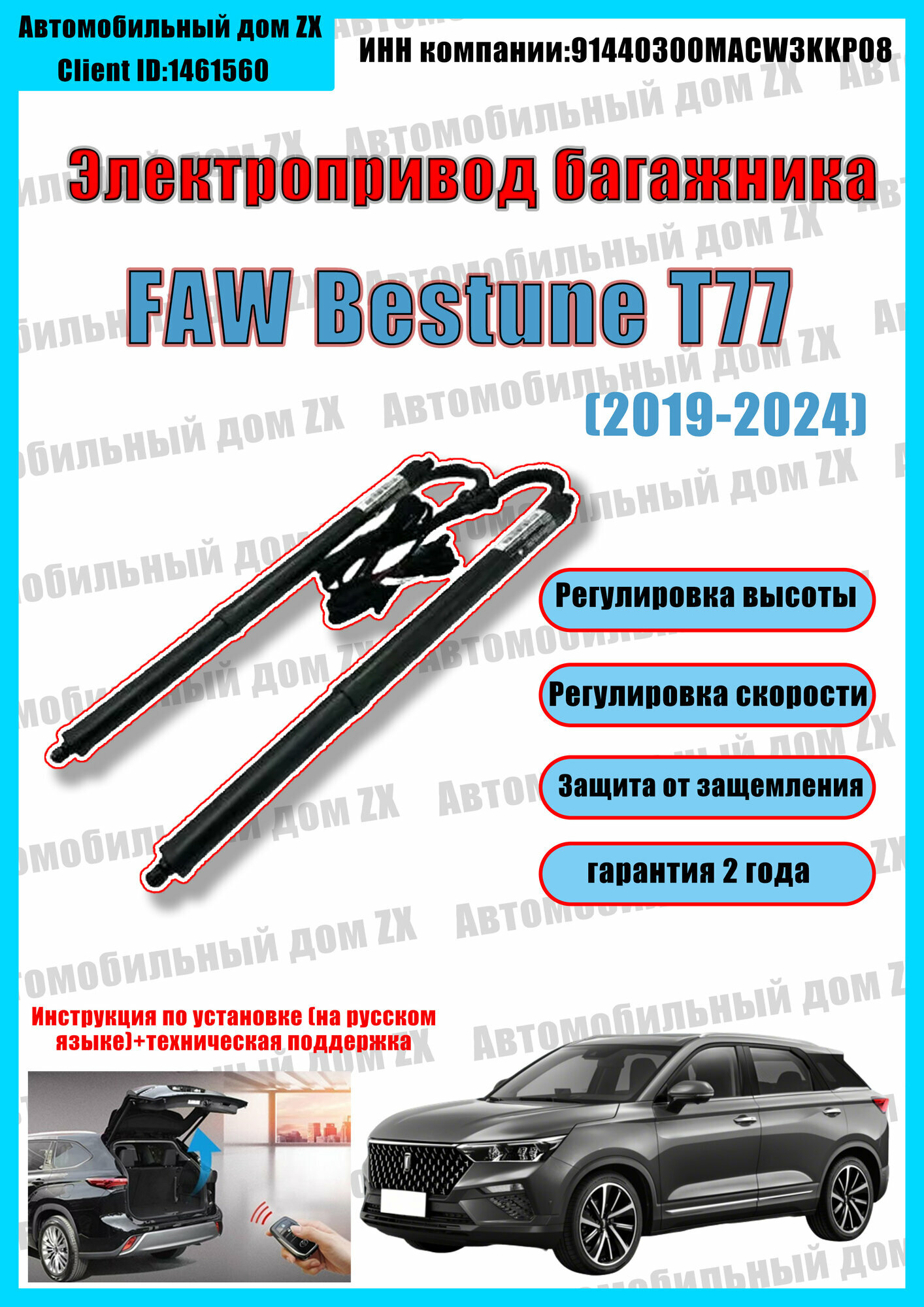 Электропривод багажника faw bestune t77(Бесплатное видео по установке)