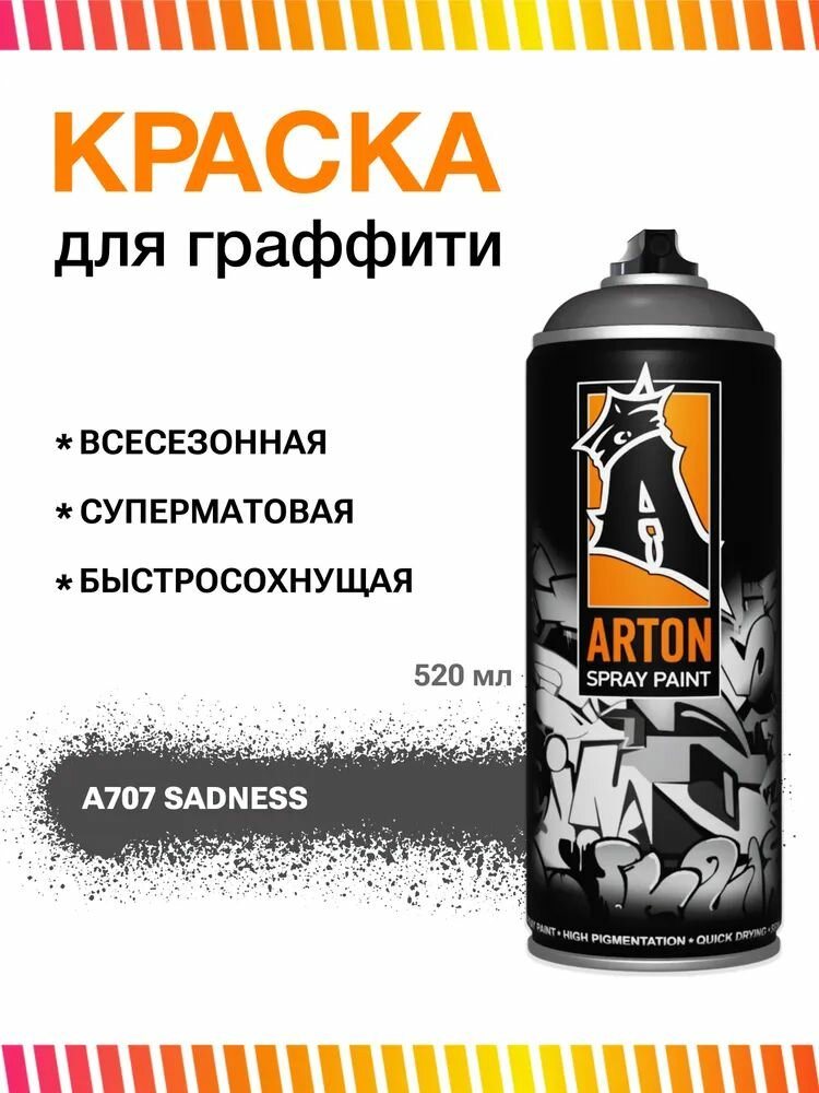 Аэрозольная краска для граффити и дизайна Arton A707 Sadness 520 мл (темно-серая)
