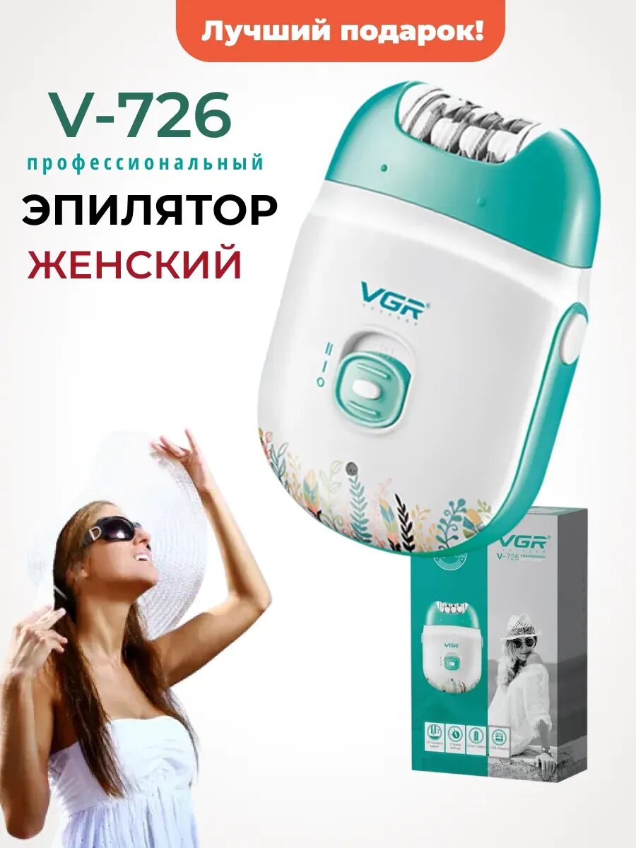 Эпилятор VGR V-726, беспроводной, электроэпилятор, для женщин