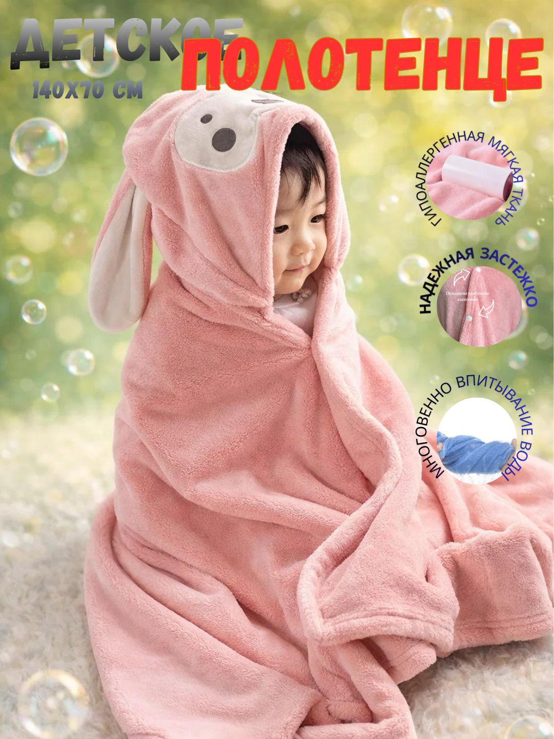 Полотенце 3D, быстро впитывающее, детское, мягкое, с колпачком, из микрофибры140x70 см