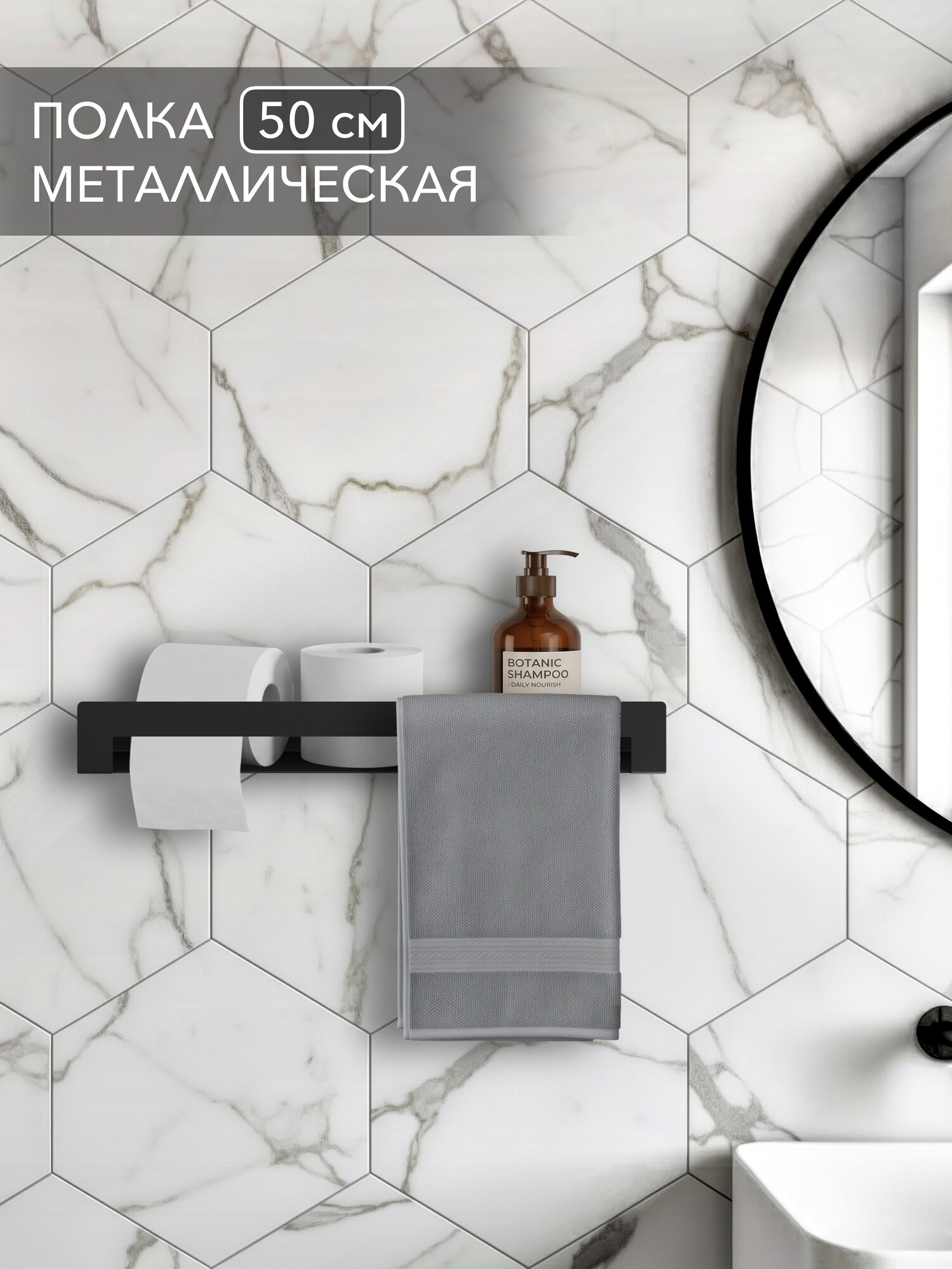 Полка для ванной и туалета настенная черная металлическая 50 см органайзер для туалетной бумаги полотенец