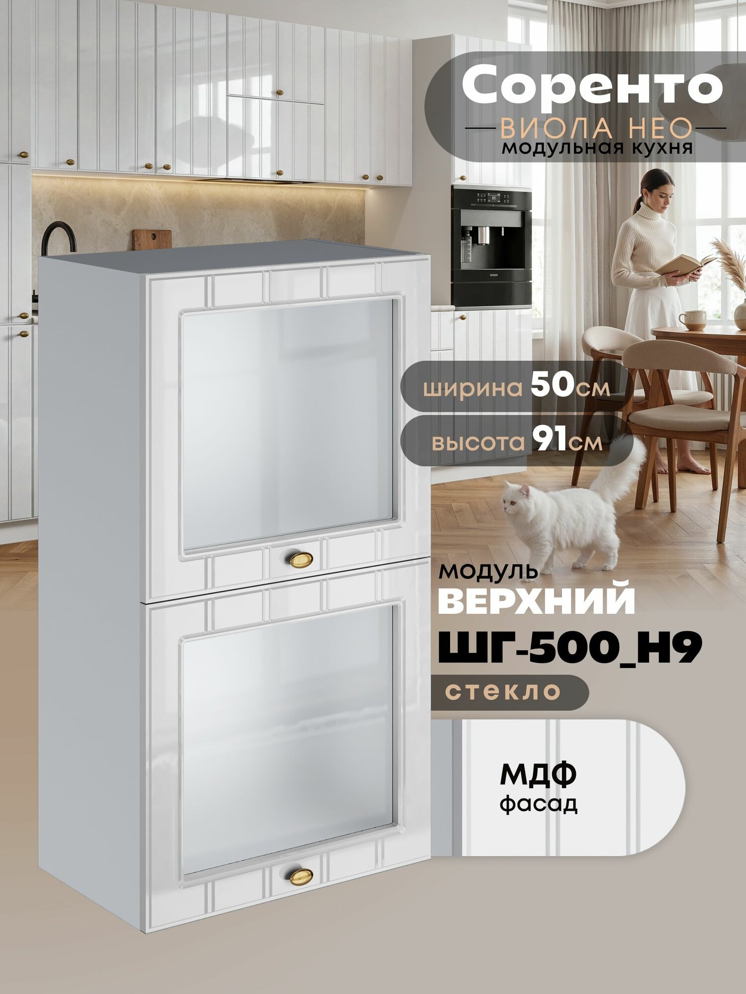 Кухонный модуль навесной с откидными створками Виола Нео Соренто ШГ-500(Н9)-стекло (Белый глянец/Белый шагрень) высота 91,4см