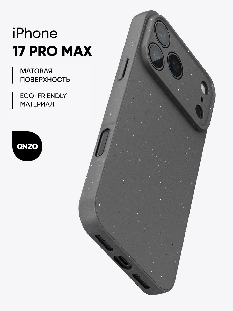 Матовый чехол для Айфон 17 про макс / iPhone 17 pro max бампер, тонкий, серый с вкраплениями