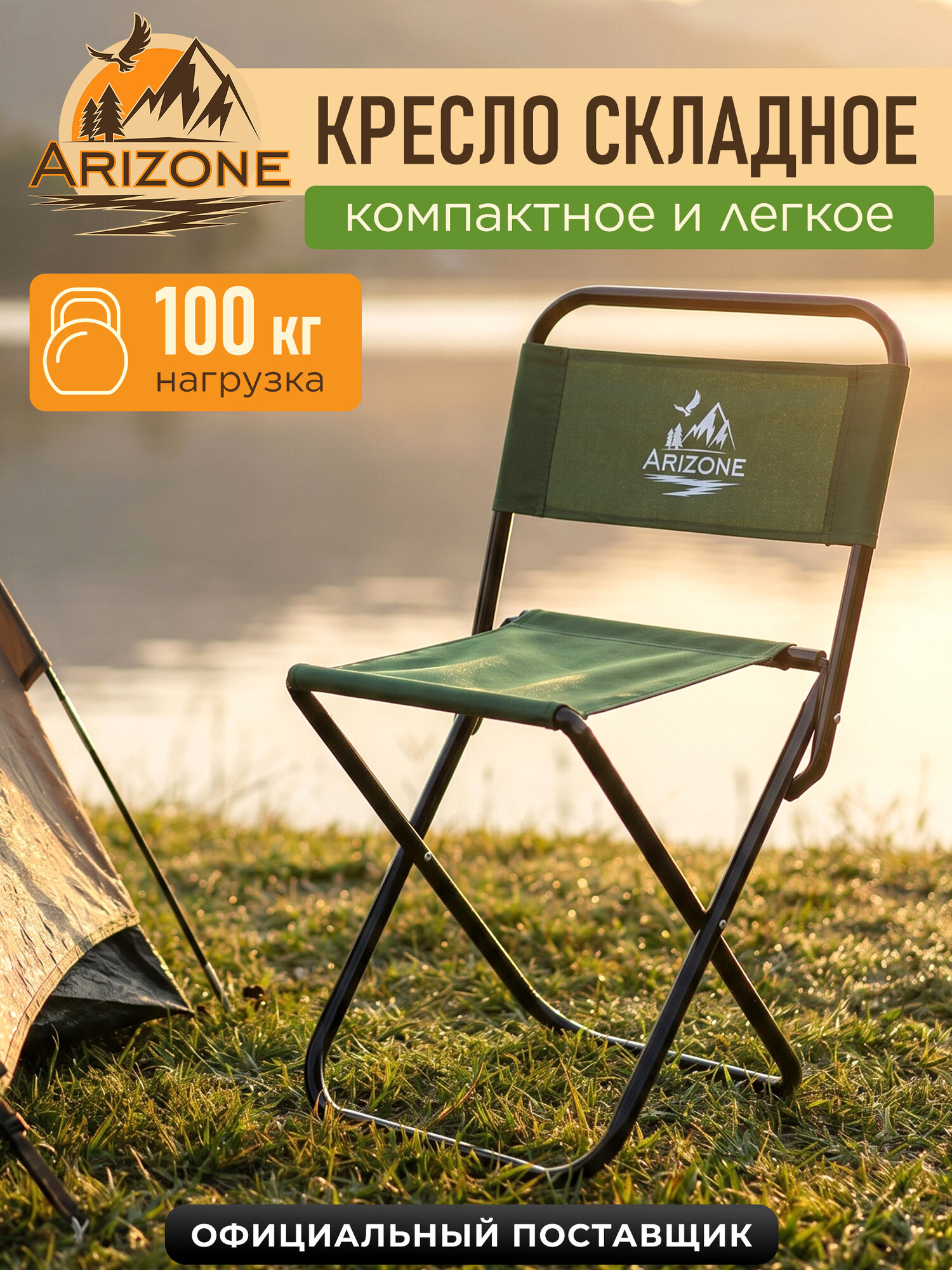 Кресло складное туристическое ARIZONE зеленый 100 кг (AR-5/1-GN)