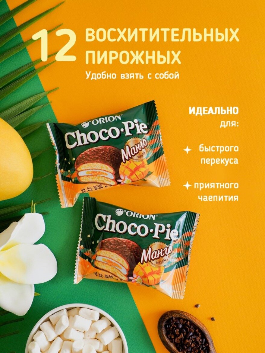Пирожное Orion Choco Pie манго, 360 г — фото 1